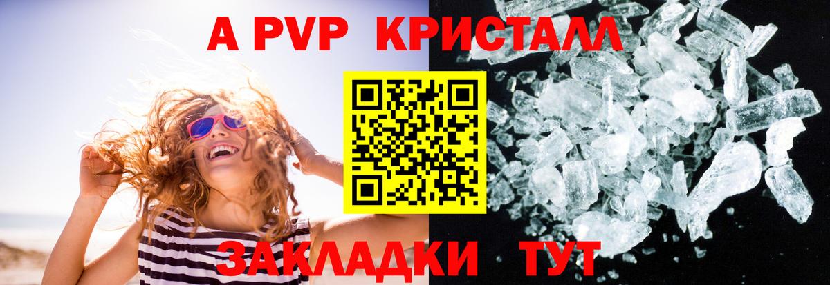 А ПВП VHQ Канск