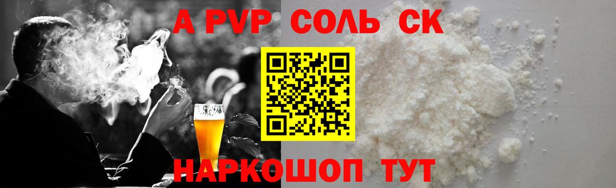 APVP мука  A PVP кристаллы  купить  сайты  Вход с VPN  Канск 