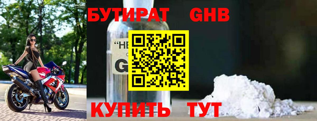 БУТИРАТ BDO Канск