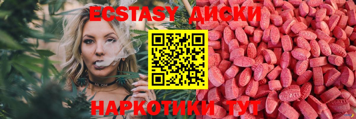 Экстази 250 мг Канск