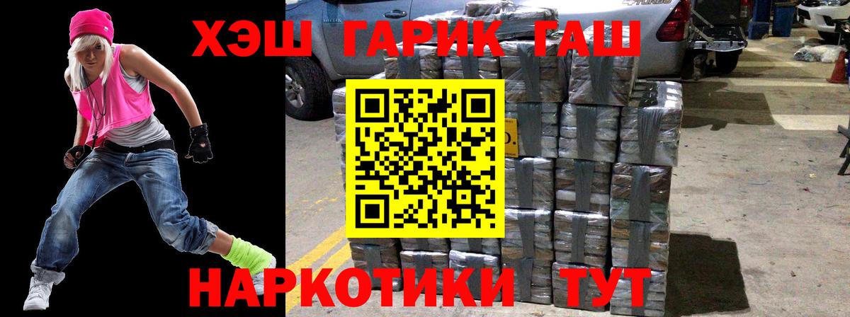 ГАШ гашик  Вход с VPN  Канск  ГАШ  что такое наркотик  Гашиш Ice-O-Lator 
