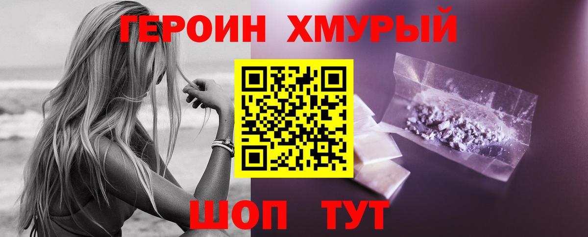 ГЕРОИН белый  Вход с VPN  Канск 