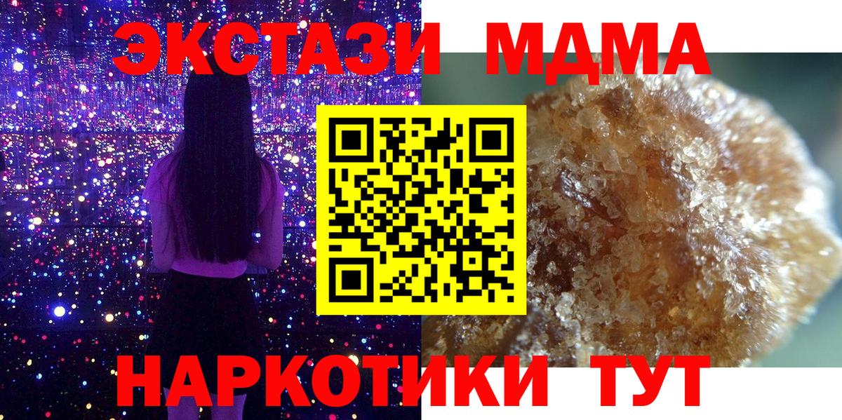 MDMA  МДМА кристаллы  Вход с VPN  Канск  МДМА кристаллы 