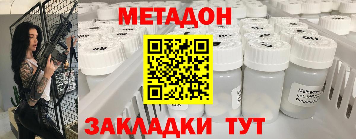 Метадон мёд Канск