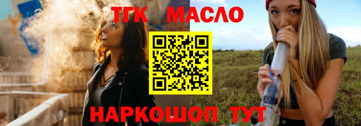 Дистиллят ТГК гашишное масло Канск