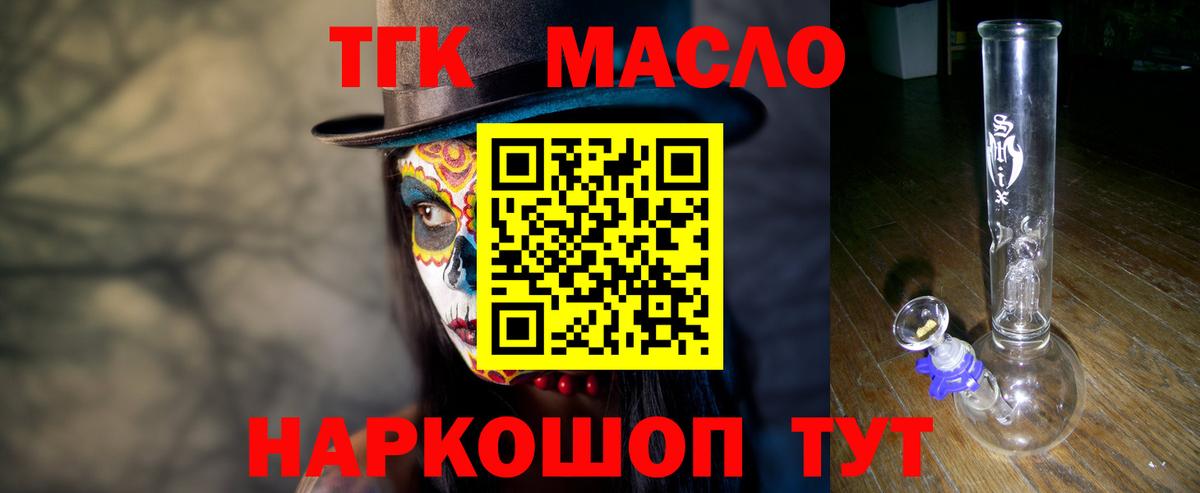 ТГК THC oil  Вход с VPN  ТГК THC oil  Канск 